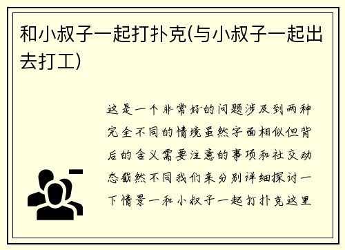 和小叔子一起打扑克(与小叔子一起出去打工)
